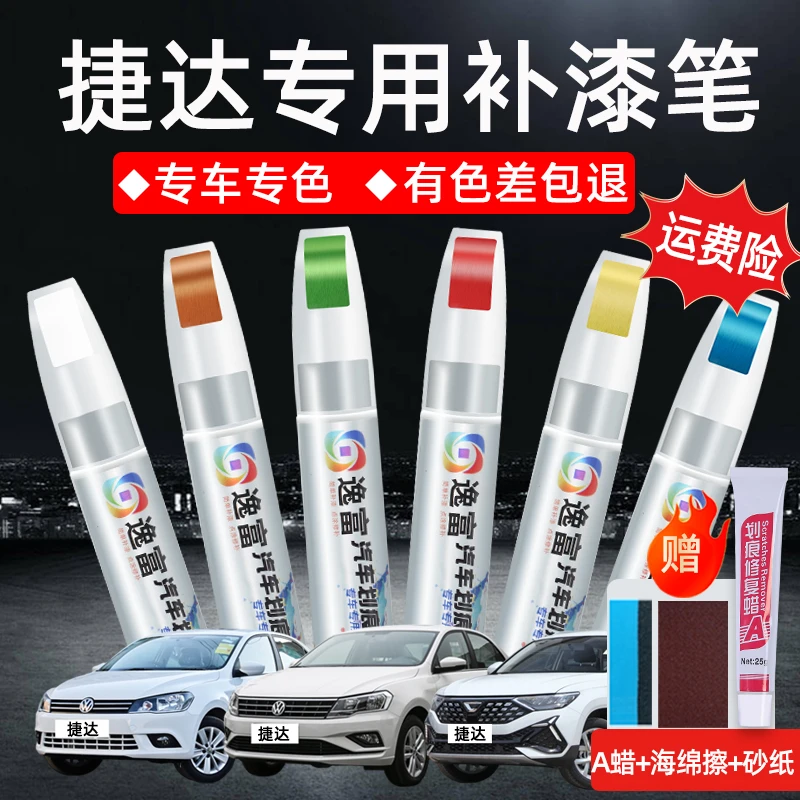 大众新捷达补漆笔糖果白va3极地白色vs5vs7汽车用品车漆划痕修复