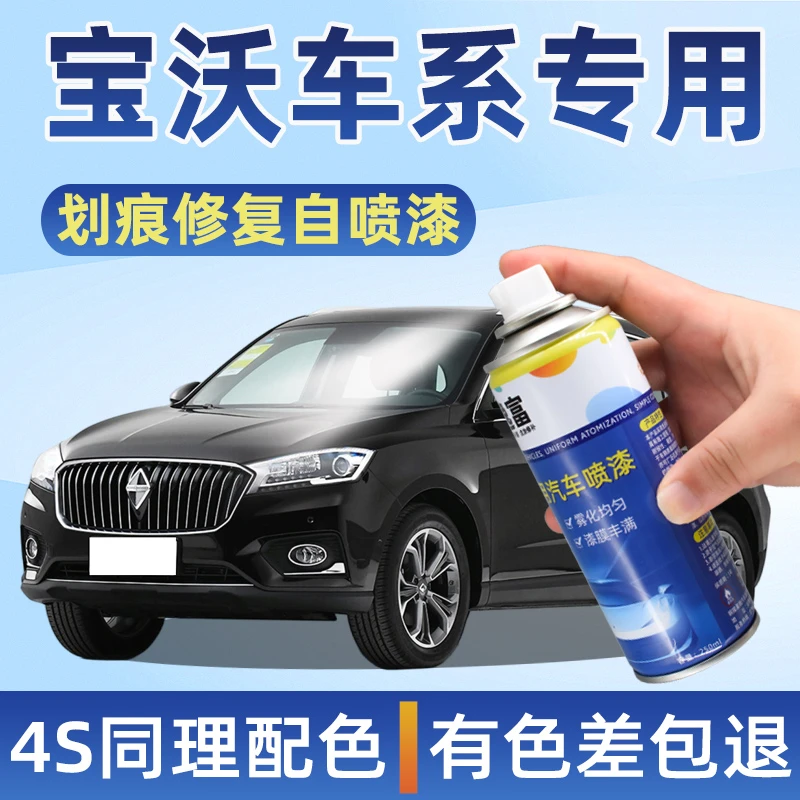 宝沃bx7汽车用品宝沃自喷漆月光白玛瑙黑bx5车划痕刮痕车漆修复用