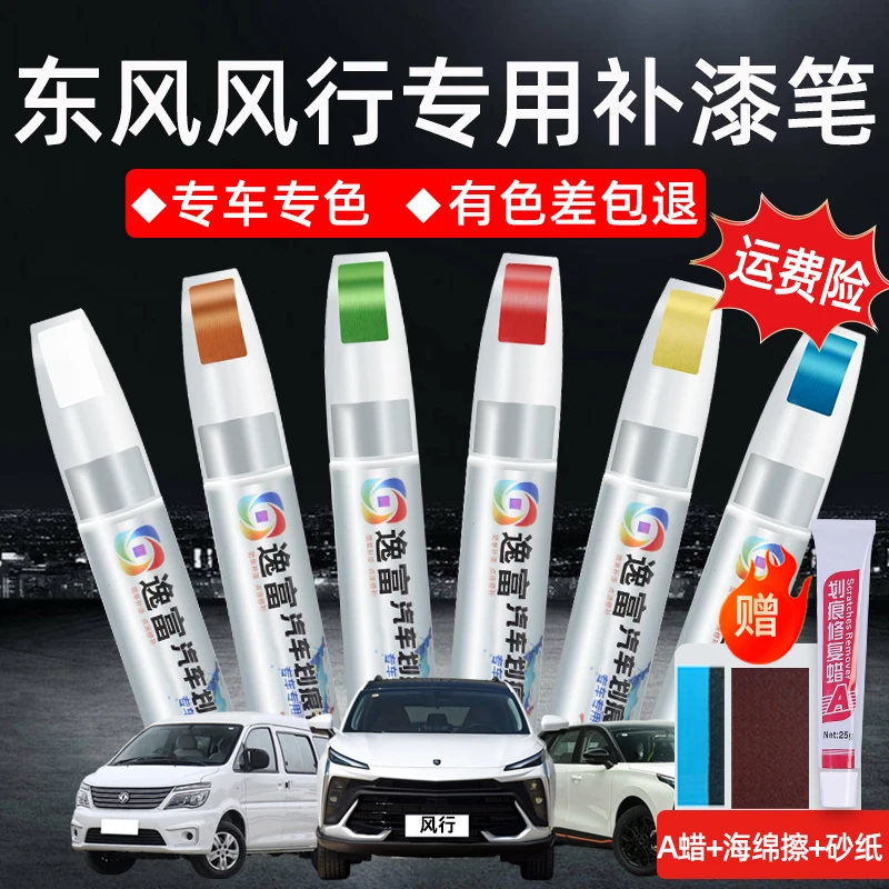 东风风行s500珍珠白补漆笔sx6景逸X5x6t5evo黑色划痕刮痕修复车漆