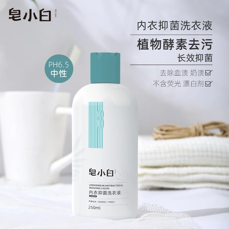 【内衣血渍洗衣液】抑菌洗衣液皂小白内衣抑菌洗衣液250ml