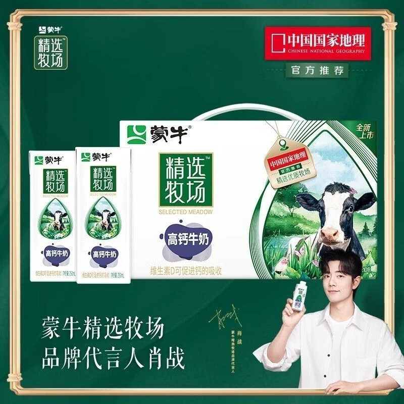 10月产蒙牛精选高钙牛奶