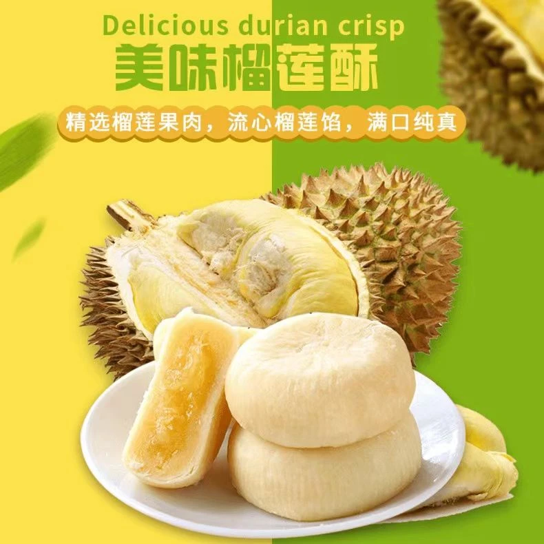 【宠粉福利】精选榴莲饼入口绵密而不腻美味酥松皮薄整箱7枚小零食