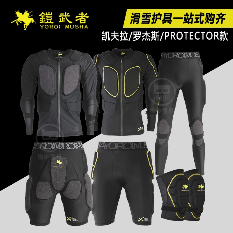 铠武者滑雪护具护甲护臀PRO护膝男女防摔 凯夫拉 罗杰斯