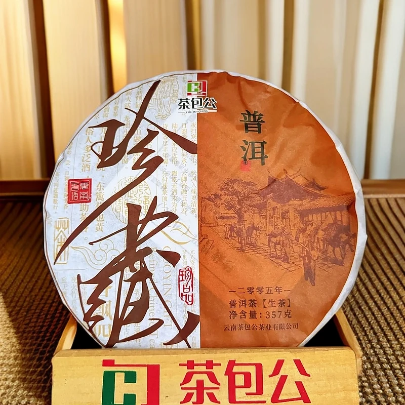 【珍藏普洱】2005年普洱生茶357g