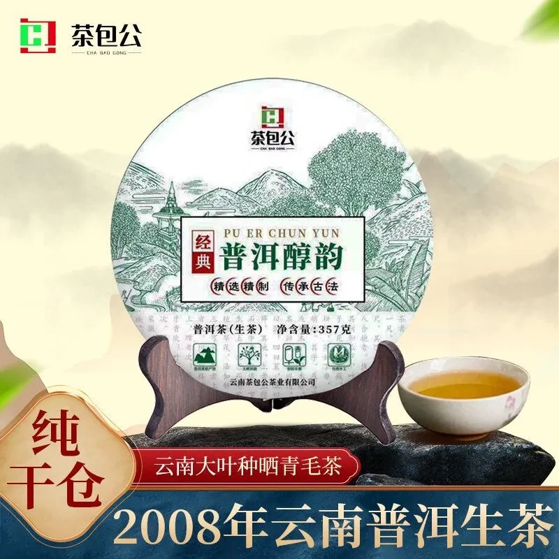 【普洱醇韵】2008年普洱生茶357g