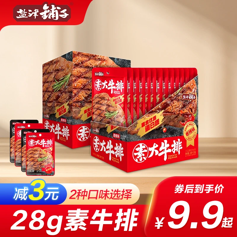 【新品上新】盐津铺子手撕素肉素牛排28g网红零食休闲食品香辣零食