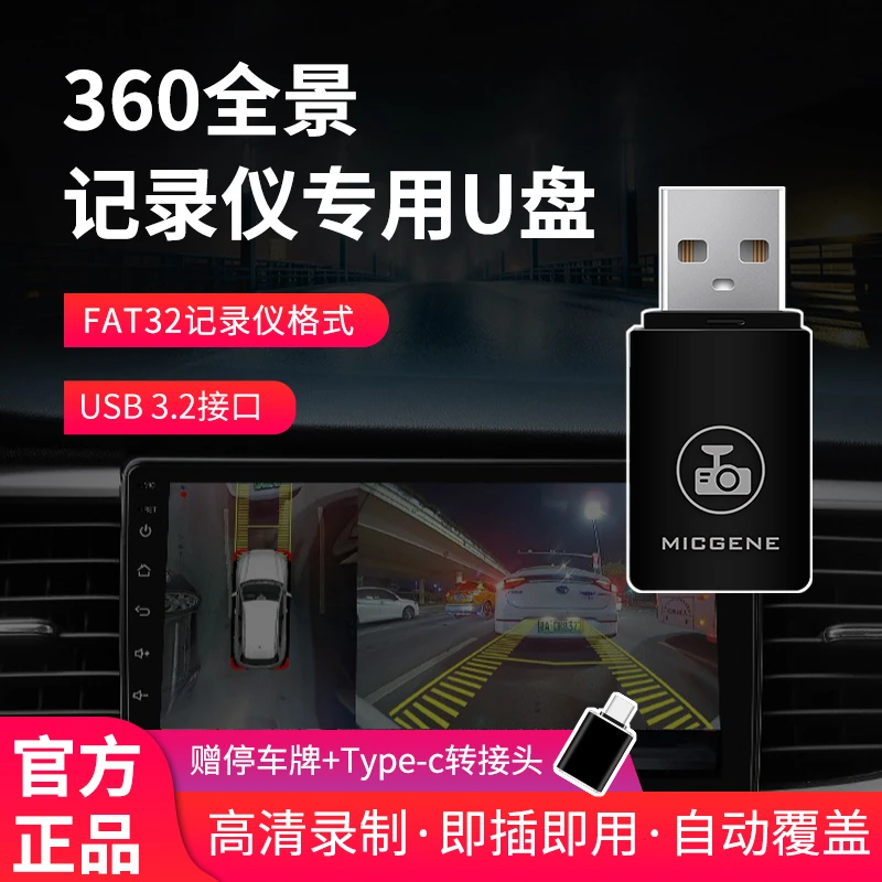 360全景行车记录仪U盘迷你优盘监控影像卡仕达捷渡飞歌道可视通用