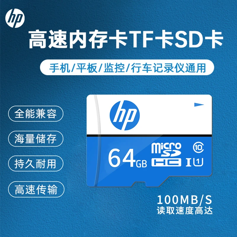 惠普HP高速行车记录仪内存卡手机相机通用监控tf存储sd卡高清录制