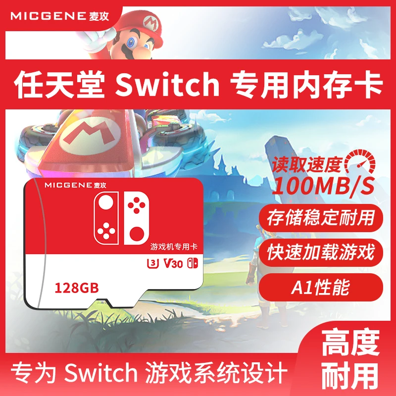 麦攻大容量手机平板Switch游戏机tf内存卡稳定耐用通用高速存储卡