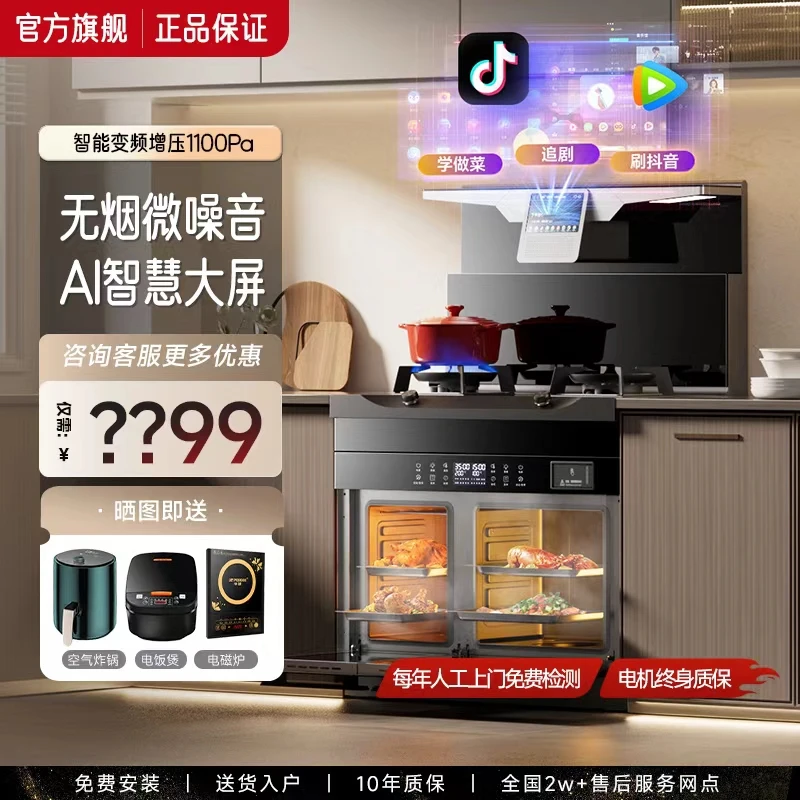 超能火星人集成灶蒸烤一体机ai语音体感控制侧吸下排式大吸力