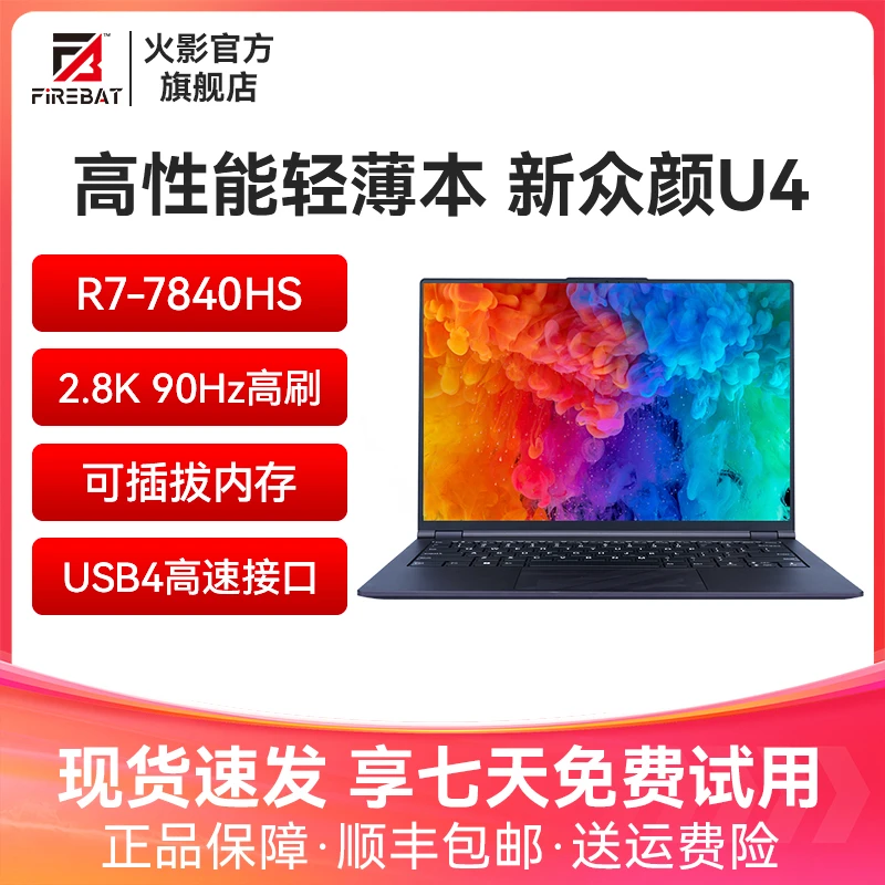 火影众颜U4B/C超能本R7-7840HS/14英寸轻薄商务办公笔记本电脑