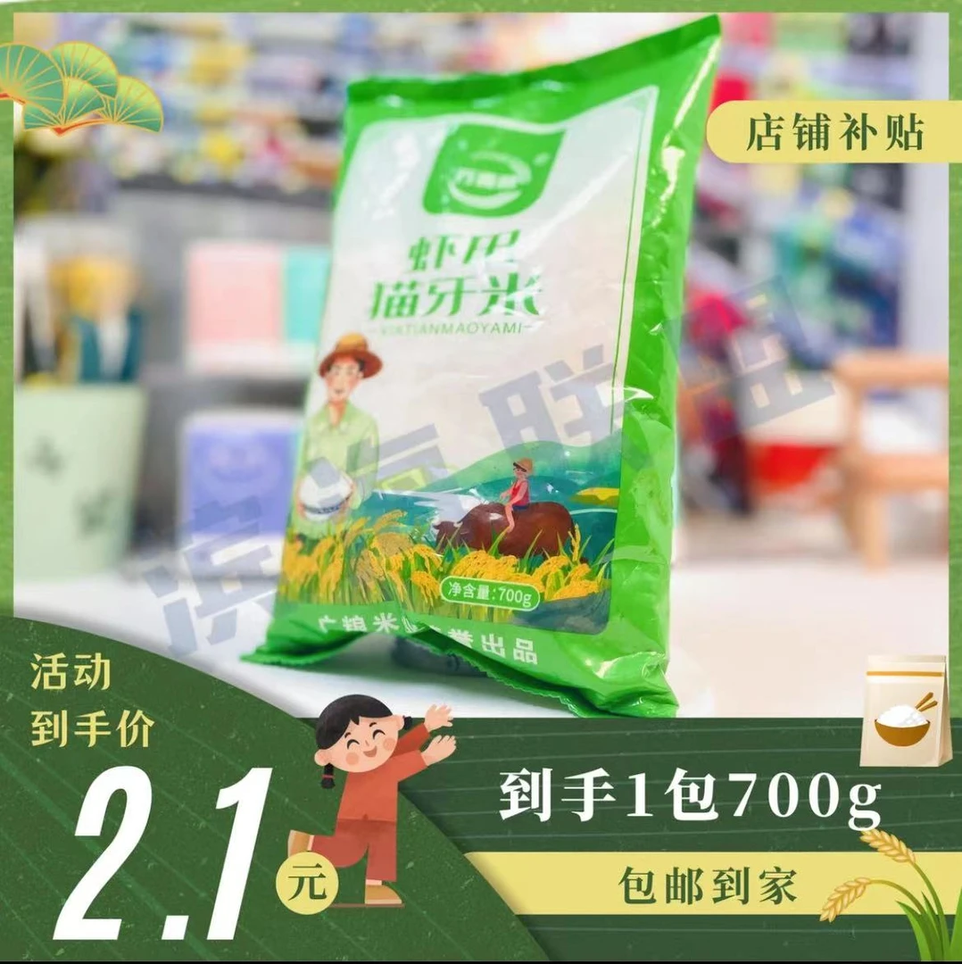 非米桶 到手一包700g虾田猫牙米桶由米桶厂家补贴 问题联系客服