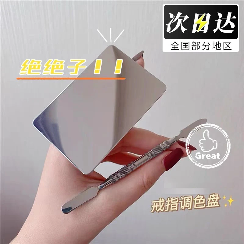【宠粉福利】化妆调色板口红调色盘粉底液不锈钢戒指调色盘美妆工具