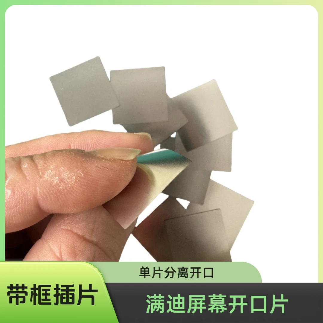 满迪爆屏修复插片曲面产品屏幕开口片分离片曲屏开口片曲面引导片