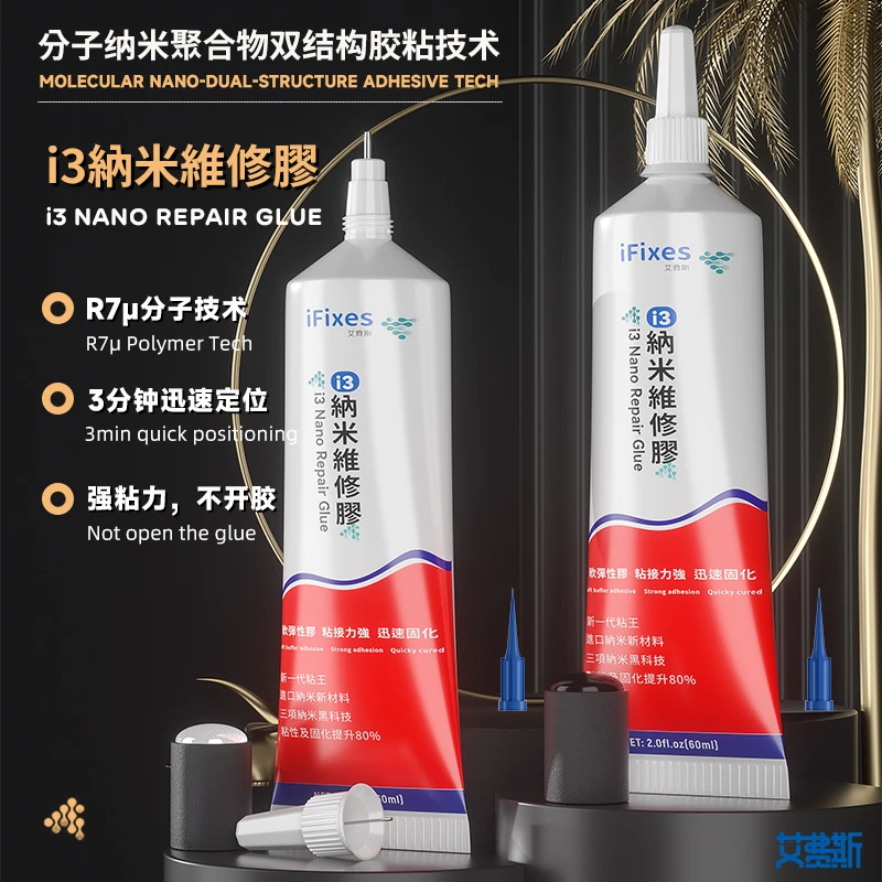 i3纳米维修胶可以免保压3分钟速表干定位粘屏幕粘后盖胶水可返工
