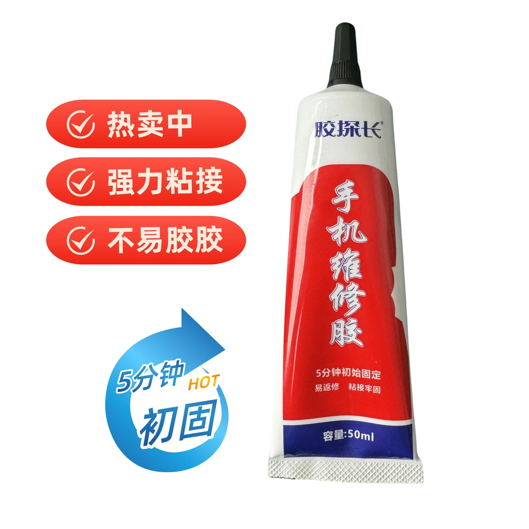 适用手机维修胶水5分钟快速初始固定粘接牢固粘手机屏后盖 胶探长