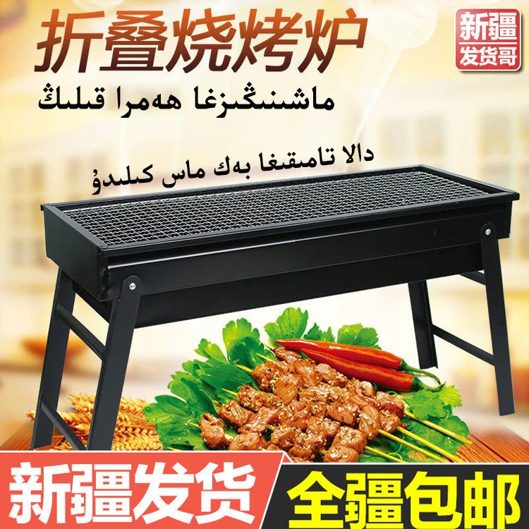 新疆发货烧烤炉家用炭烤肉炉户外烤肉炉子可折叠庭院烧烤架子包邮
