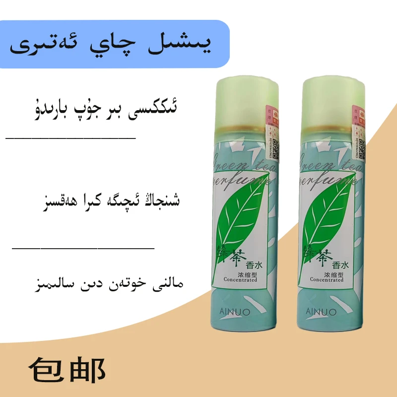 新疆包邮爱诺香水喷雾铁罐绿茶马蒂埃馥玉晚香清爽夏季持久清新