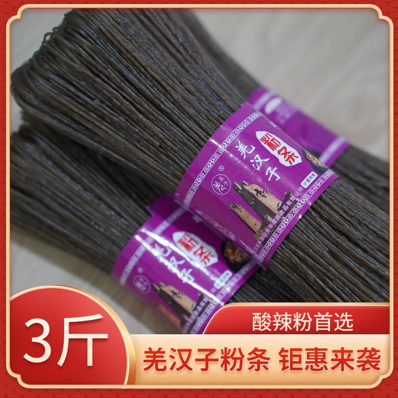 羌汉子粉条专用酸辣粉劲道产品