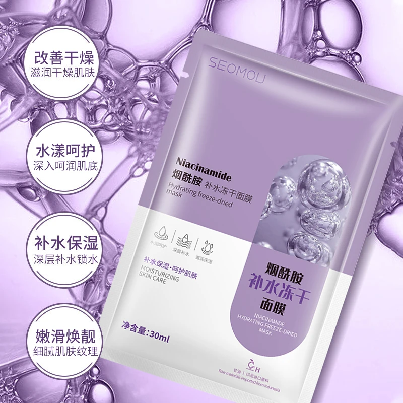 【主播补贴】【一片装3单5单的囤】烟酰胺补水冻干面膜