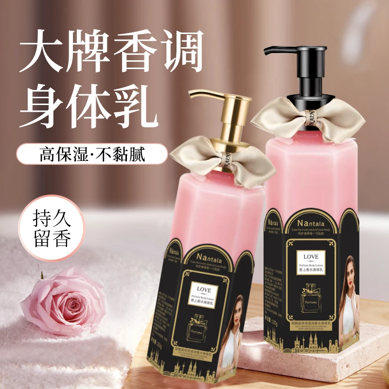 【主播补贴】Nantala烟酰胺保湿滋润香水身体乳补水留香嫩肤