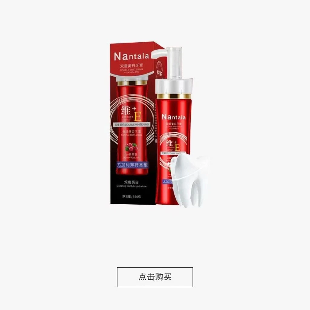 熊果苷维E维C双重美白去渍牙膏150g