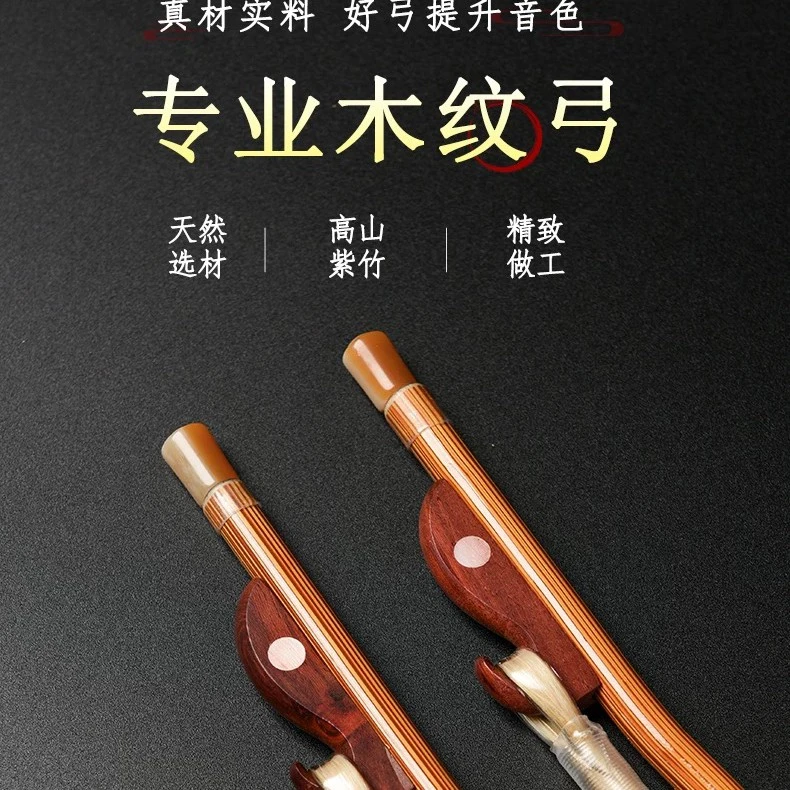 二胡专业演奏级琴弓