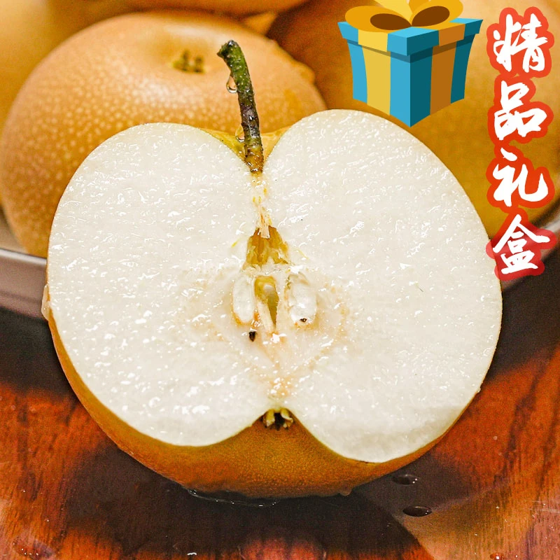 中秋送礼佳品头茬山东秋月梨脆甜爽口细嫩多汁现摘现发礼盒装