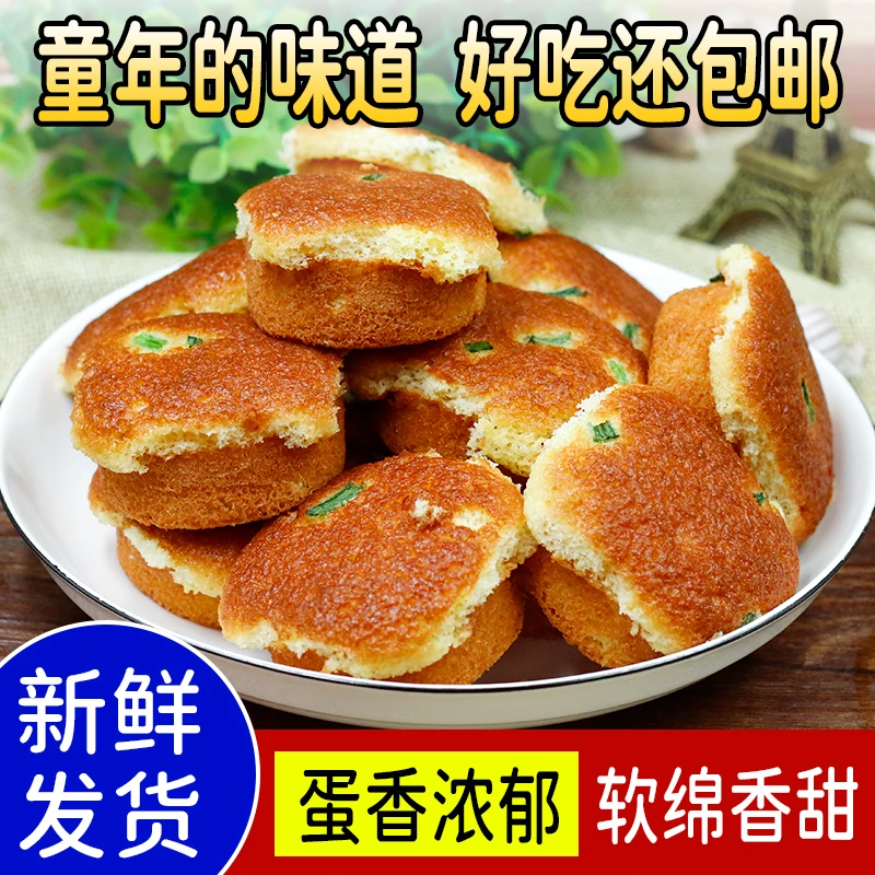 遵义鸡蛋糕 正宗老式手工蛋糕新鲜贵州特产记忆味道 包邮