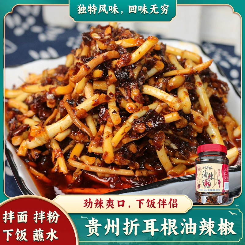 折耳根油辣椒贵州特产油泼辣子拌面香辣蘸水凉菜下饭 红油辣椒酱