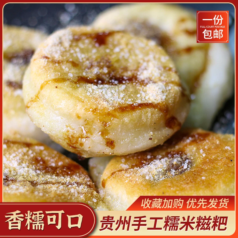 贵州特产小吃纯糯米手工糍粑农家年糕糯米团子送黄豆面无添加