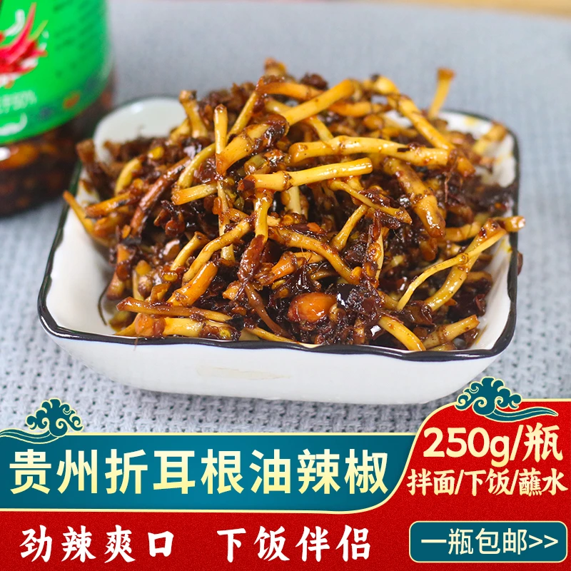 折耳根油辣椒贵州特产辣椒酱  特色下饭拌饭菜凉拌鱼腥草瓶装包邮