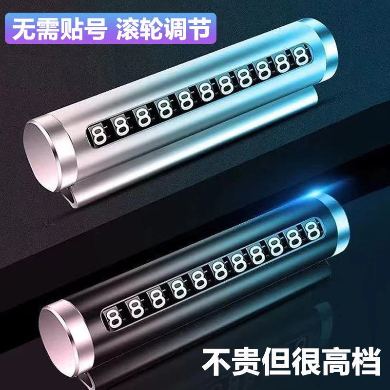 金属款滚轮临时停车号码牌汽车移挪车时尚个性车载用品手机留号牌
