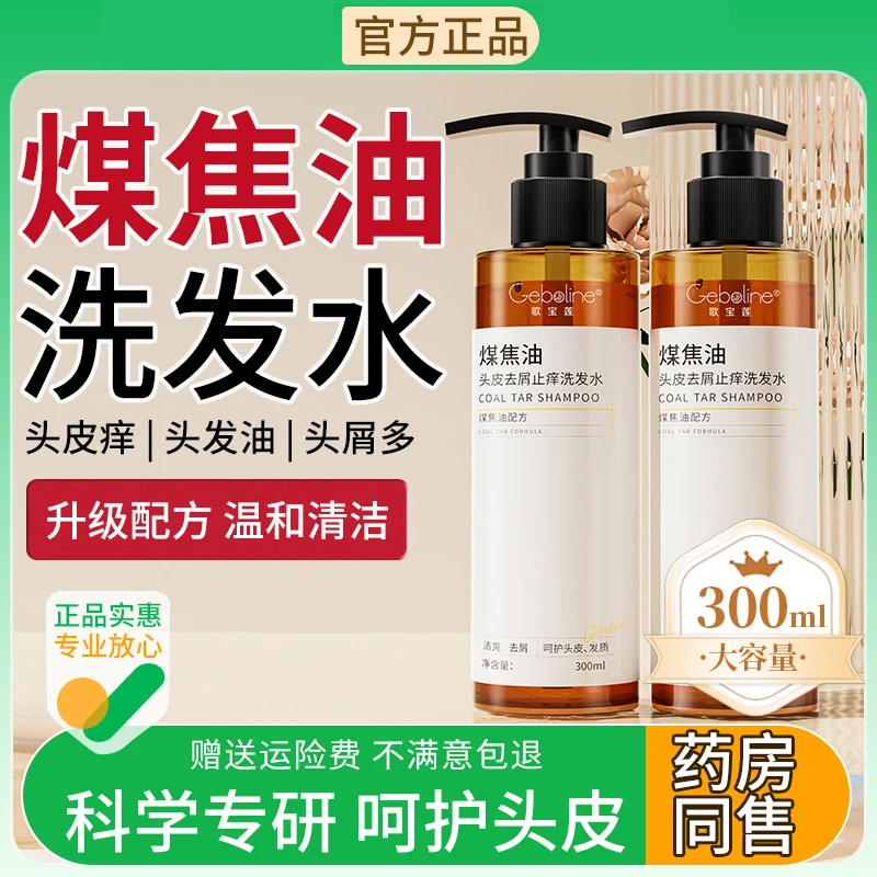 300ml大容量装煤焦油洗发水去屑止痒控油清爽蓬松洗发露改善头皮