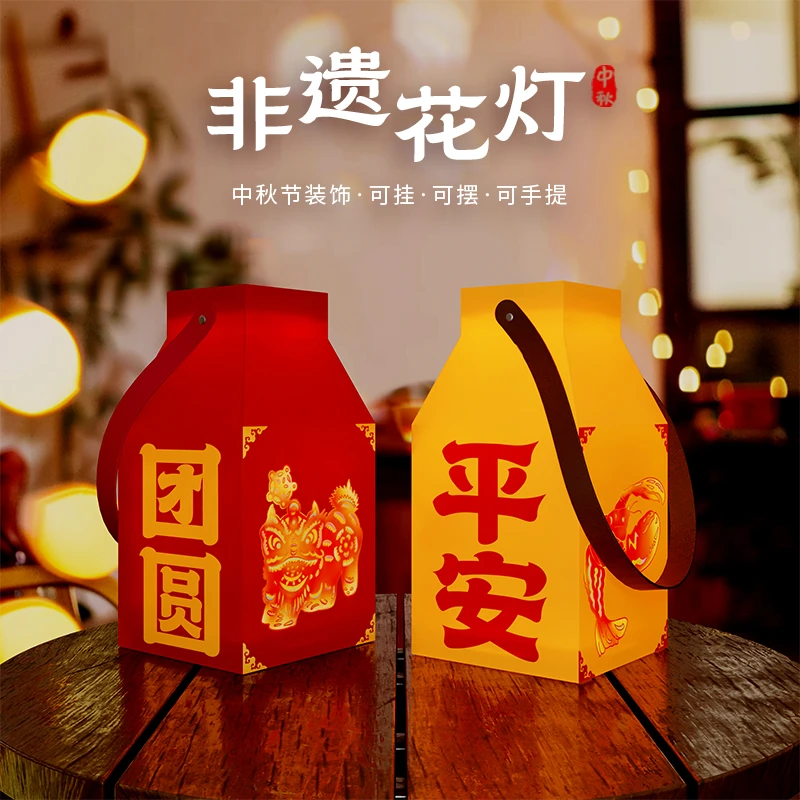 商铺超市中秋节灯笼国潮非遗手工diy材料包 儿童手提古风花灯宫灯