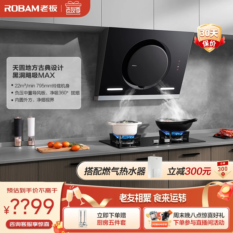 Robam/老板26A7H+57B0X烟灶套装 家用 抽油烟机 小黑 爆款 升级