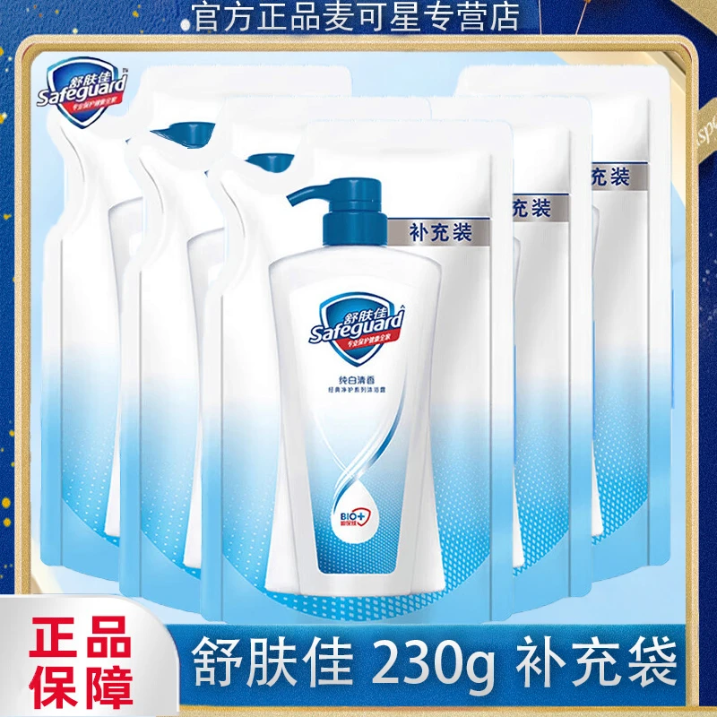 舒肤佳沐浴露补充装230ml/纯白清香袋装家庭实惠家用抑菌官方正品