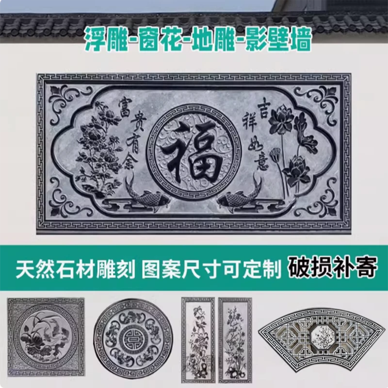石雕浮雕青石窗花福字祥云地雕门神牌匾对联影壁墙庭院装饰摆件
