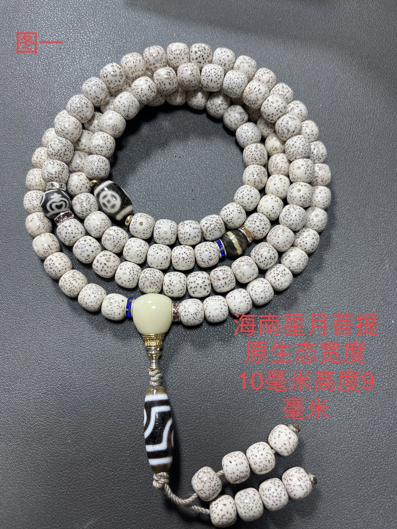 海南星月菩提原生态高抛老型10x9毫米，108脖挂，手串阿拉善配饰