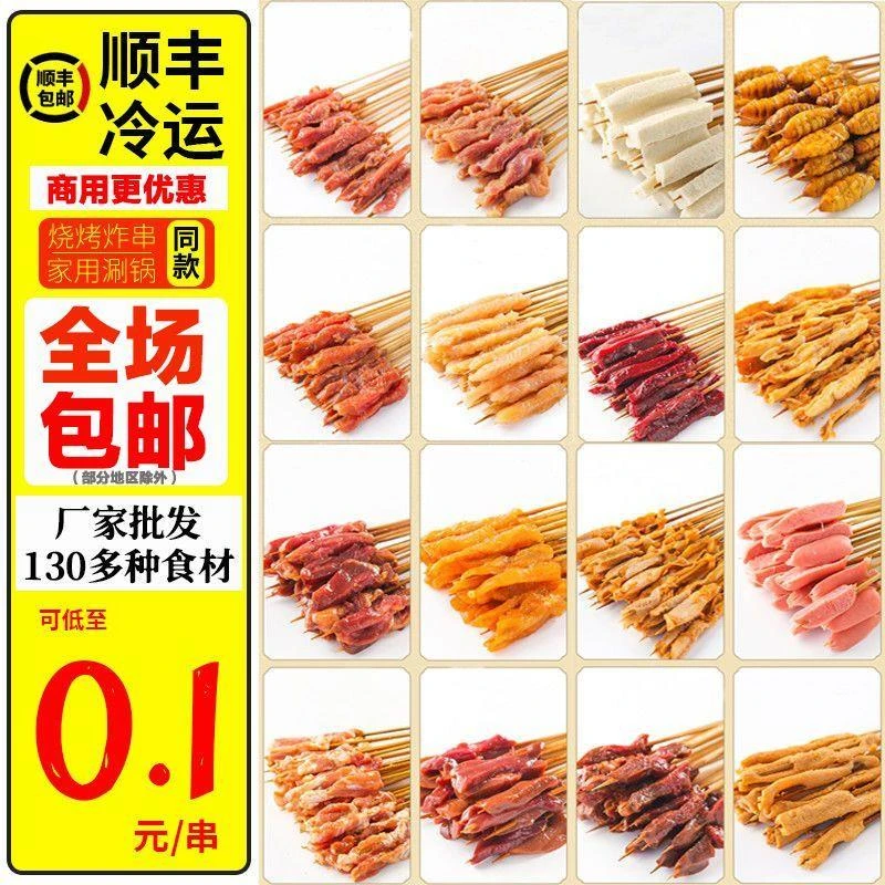 烧烤套餐油炸钵钵鸡半成品串串香食材家庭冷冻铁板鸭肠涮火锅炸串