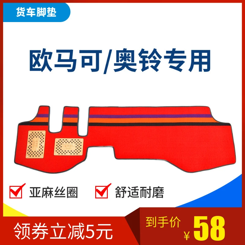 福田欧马可s3s1奥铃速运捷运时代汽车丝圈专用装饰用品货车脚垫