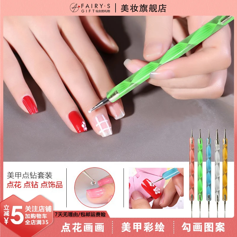 Fairy'sGift点珠笔美甲工具套装点花爱心勾边点画笔美甲推荐神器