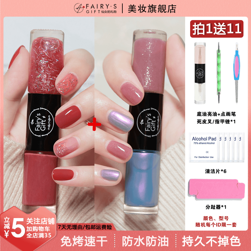 【2支4瓶】Fairy's Gift双头双色指甲油免烤速干防水持久不掉色美甲