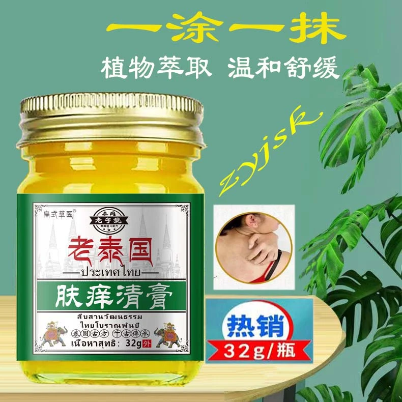 【升级草本配方】清凉抑菌止痒干燥痒全身痒手脚痒乳膏蚊叮虫咬脱皮