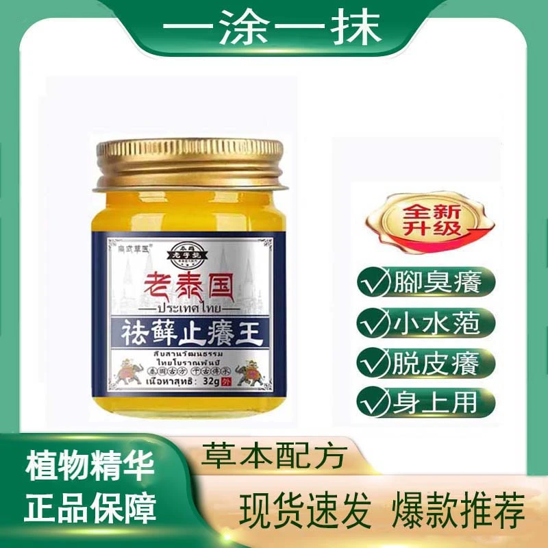 【草本配方】抑菌止痒膏抑菌膏水泡痒脱皮痒乳膏小红点全身痒手脚痒