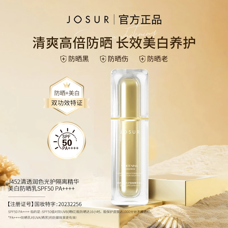 清透润色光护隔离精华美白防晒乳