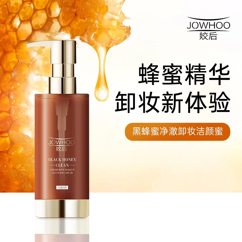 黑蜂蜜净澈卸妆洁颜蜜
