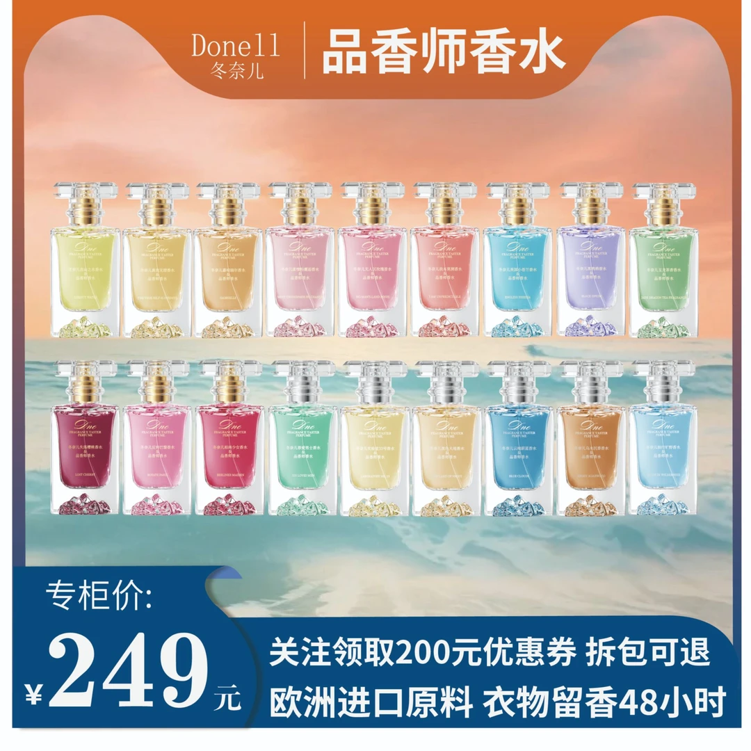 冬奈儿调香师香水男女持久淡香好闻小苍兰果香花香茶香木质香淡雅