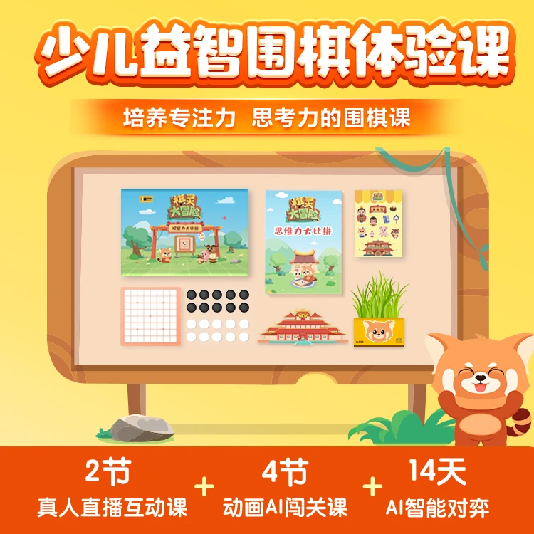 爱棋道0基础围棋福利礼盒