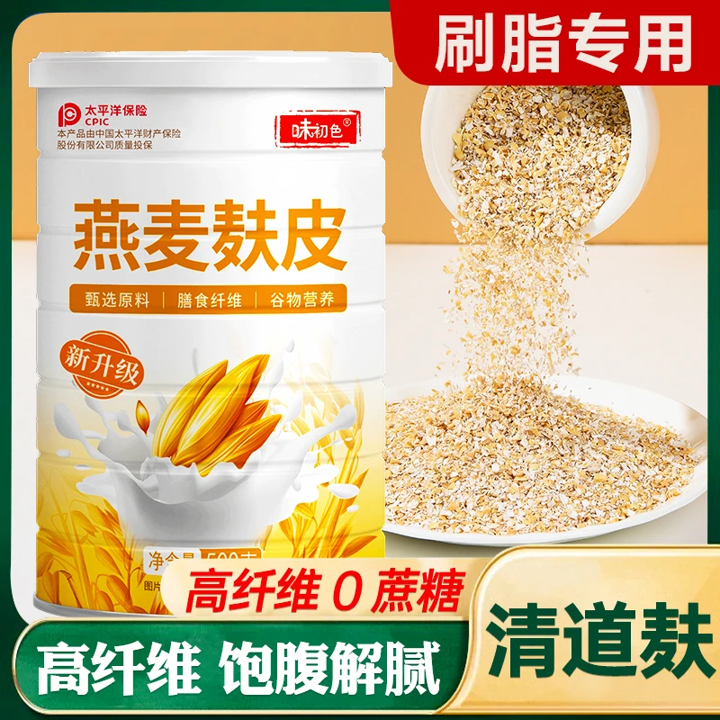 味初色燕麦麸皮代餐官方正品纯早餐食品免煮冲泡即食品牌原味麦片